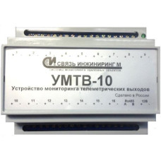 Устройства мониторинга телеметрических выходов УМТВ-10