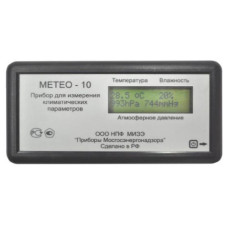 Приборы для измерений климатических параметров Метео-10