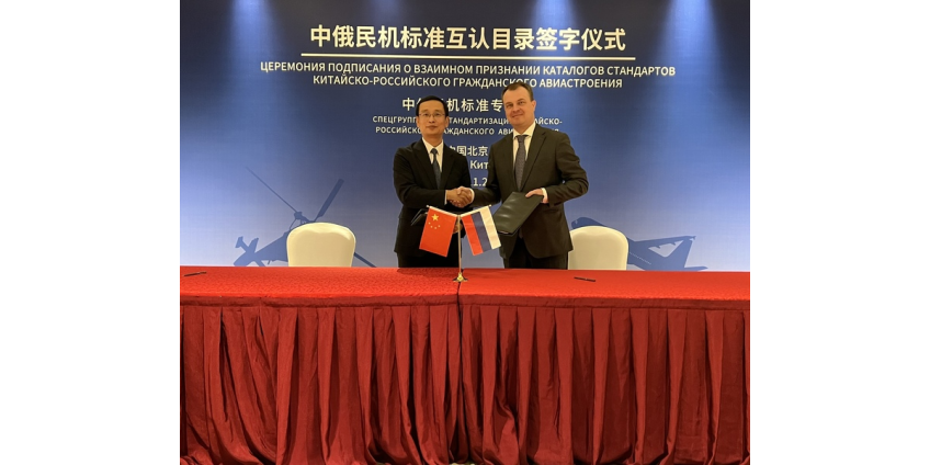 Новые направления российско-китайского сотрудничества по стандартизации в авиастроении
