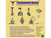 АО "Приборы контроля и регулирования техпроцессов" (Теплоконтроль), г.Сафоново