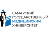 ФГБОУ ВО "Самарский государственный медицинский университет" (ФГБОУ ВО СамГМУ Минздрава России), г. Самара