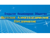 ФГУП "Якутское аэрогеодезическое предприятие" (ФГУП "ЯАГП"), г.Якутск