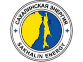 Филиал компании "Сахалин Энерджи Инвестмент Компани Лтд." ("СЭИК"), г.Южно-Сахалинск