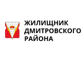 ГБУ "ЖИЛИЩНИК ДМИТРОВСКОГО РАЙОНА", г. Москва
