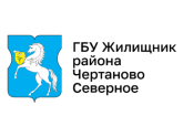 ГБУ "ЖИЛИЩНИК РАЙОНА ЧЕРТАНОВО СЕВЕРНОЕ", г. Москва