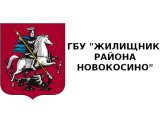 ГБУ "ЖИЛИЩНИК РАЙОНА НОВОКОСИНО", г. Москва