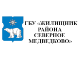 ГБУ "ЖИЛИЩНИК РАЙОНА СЕВЕРНОЕ МЕДВЕДКОВО", г. Москва