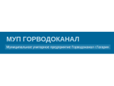 МУП "ГОРВОДОКАНАЛ", г. Гагарин