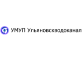 МУП водопроводно-канализационного хозяйства "УЛЬЯНОВСКВОДОКАНАЛ", г.Ульяновск