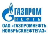 ОАО "Газпромнефть-Ноябрьскнефтегаз", г.Ноябрьск