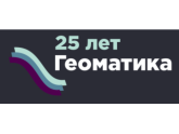 ООО «ГеоМатика», г. Москва