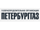 ООО «ПетербургГаз», г. Санкт-Петербург