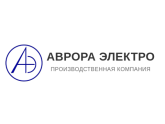 ООО Производственная компания "Аврора Электро", г. Санкт-Петербург