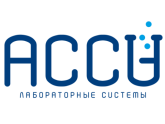 ООО "АССА ЛАБОРАТОРНЫЕ СИСТЕМЫ", г. Томск