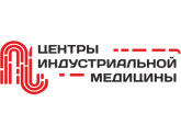 ООО "ЦЕНТР ИНДУСТРИАЛЬНОЙ МЕДИЦИНЫ", г. Екатеринбург