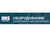 ООО "ИМС-Комплект", Московская обл., г. Видное