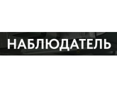 ООО "Наблюдатель", Республика Башкортостан, село Михайловка