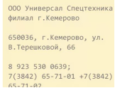 ООО "Ремонтно-производственный центр", г.Кемерово