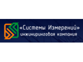 ООО "Системы измерений", г. Красноярск