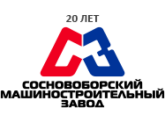ООО "СОСНОВОБОРСКИЙ МАШИНОСТРОИТЕЛЬНЫЙ ЗАВОД" (СМЗ), г. Сосновый Бор