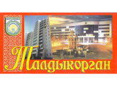 ТОО "Талдыкорганский завод электрических приборов", Казахстан, г.Талдыкорган